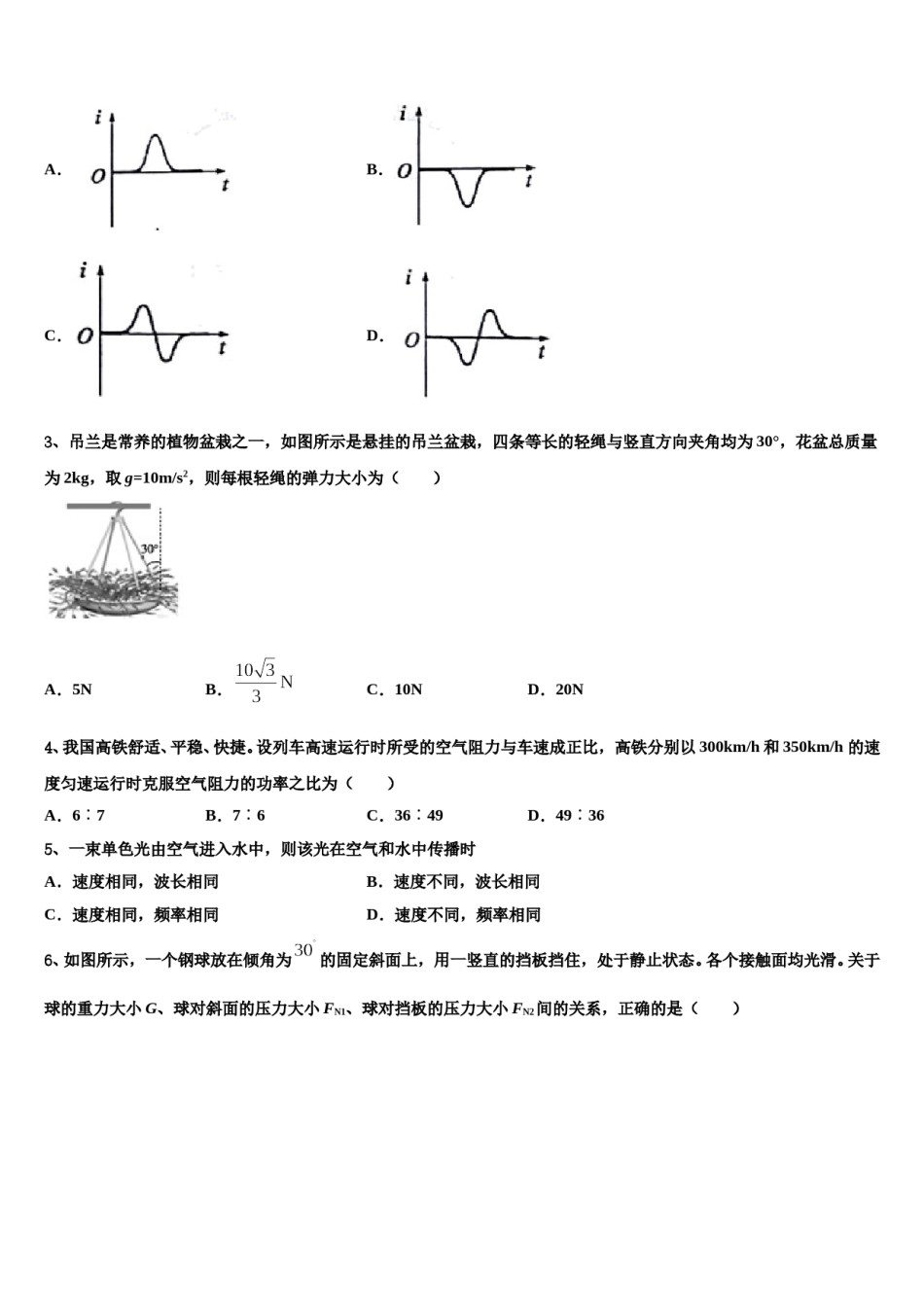 北京东城区五中2023-2024学年高三第一次调研测试物理试卷含解析.doc_第2页