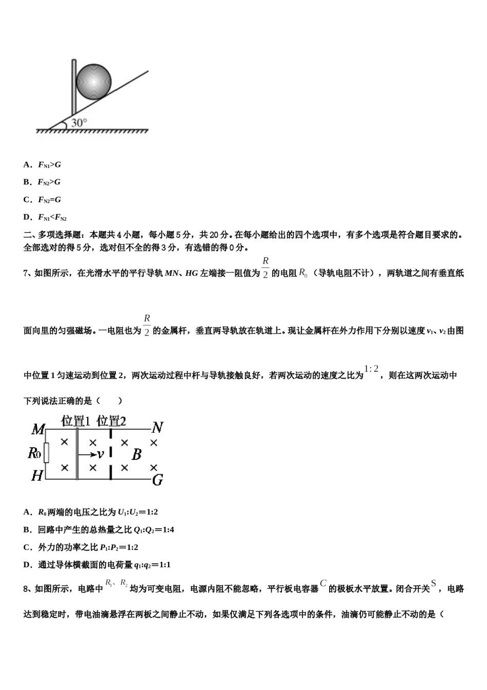 北京东城区五中2023-2024学年高三第一次调研测试物理试卷含解析.doc_第3页