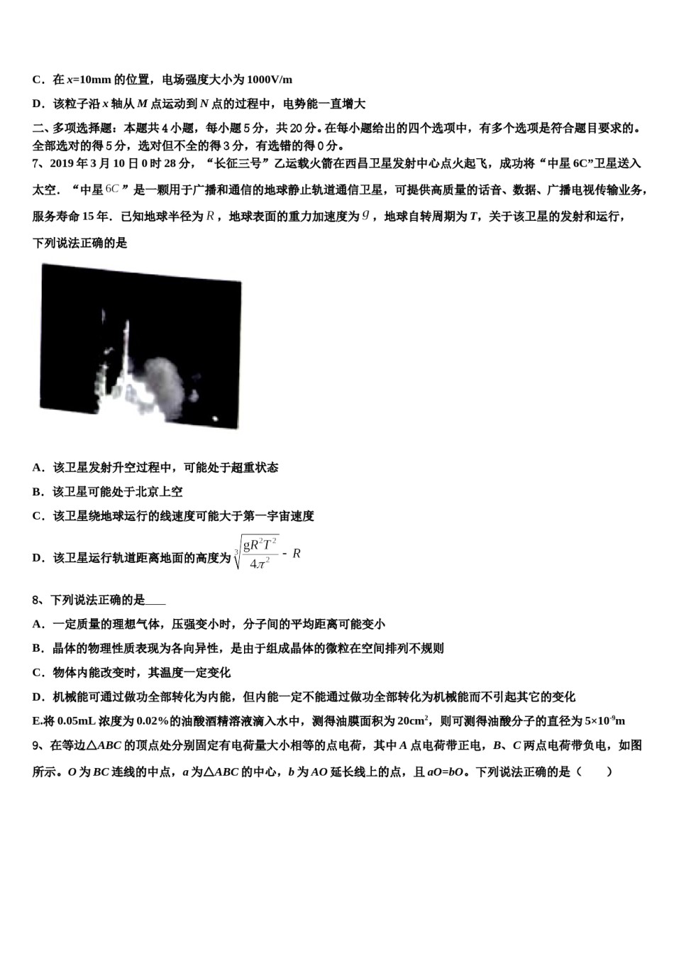 北京东城区北京市东直门中学2024年高三第二次诊断性检测物理试卷含解析.doc_第3页