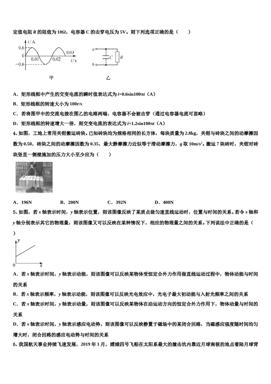 北京丰台区十二中2023-2024学年高考物理三模试卷含解析.doc_第2页