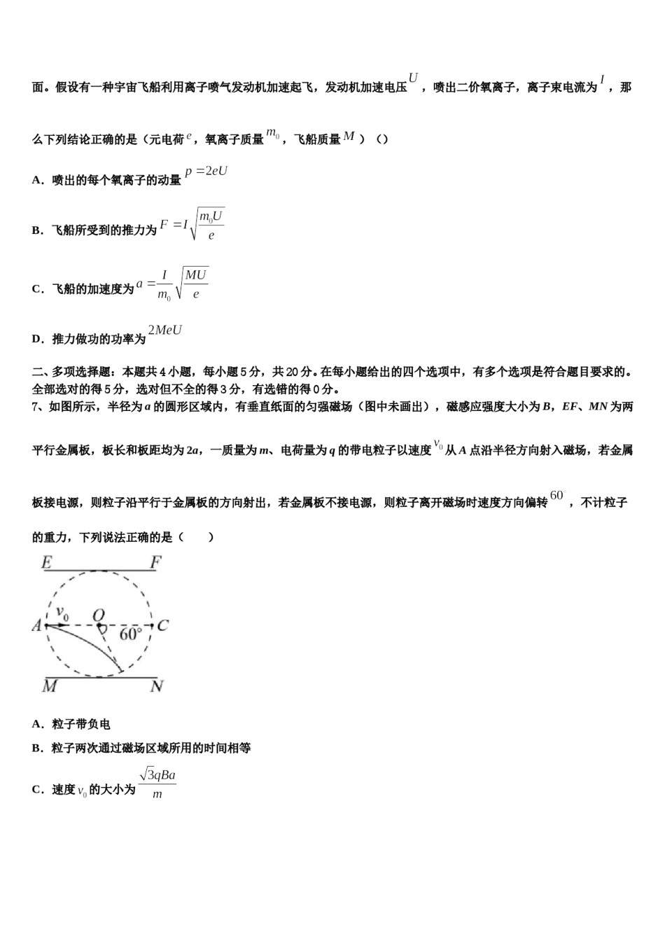北京丰台区十二中2023-2024学年高考物理三模试卷含解析.doc_第3页