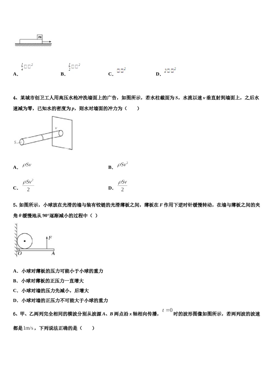 北京交大附中2023-2024学年高考冲刺押题（最后一卷）物理试卷含解析.doc_第2页