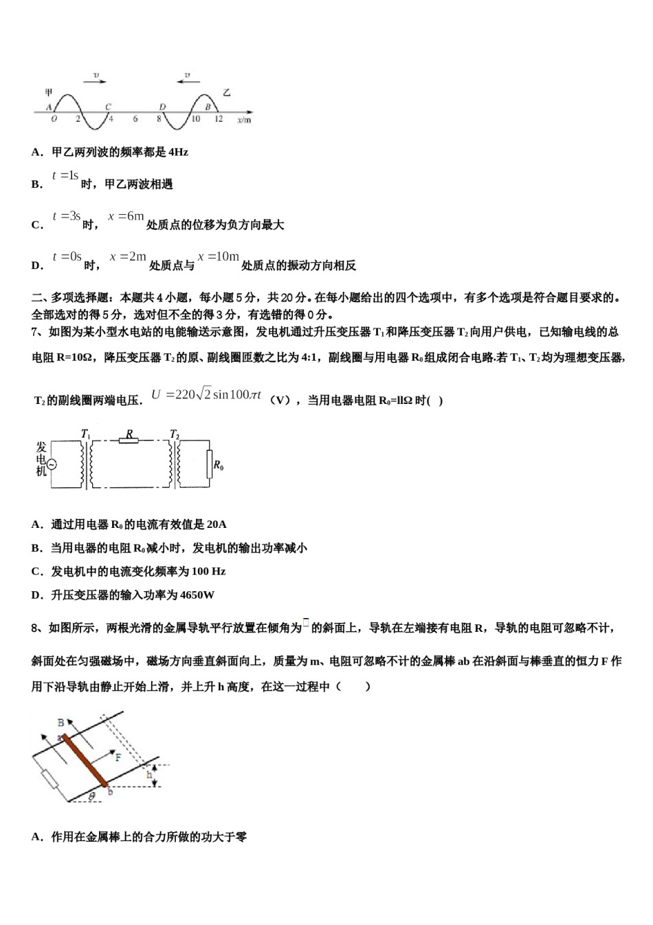 北京交大附中2023-2024学年高考冲刺押题（最后一卷）物理试卷含解析.doc_第3页
