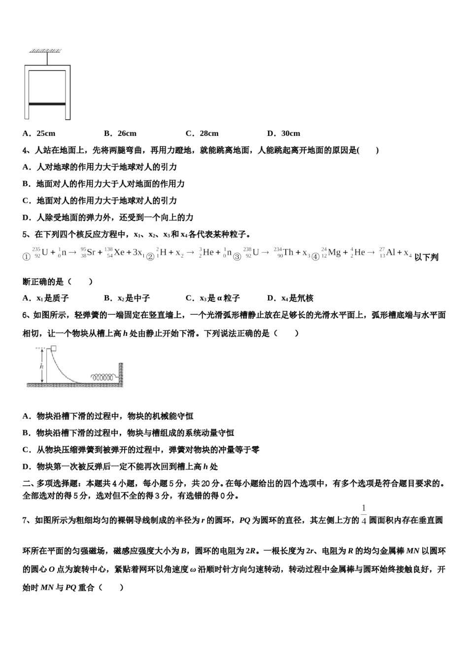 北京交大附中2024年高三3月份模拟考试物理试题含解析.doc_第2页