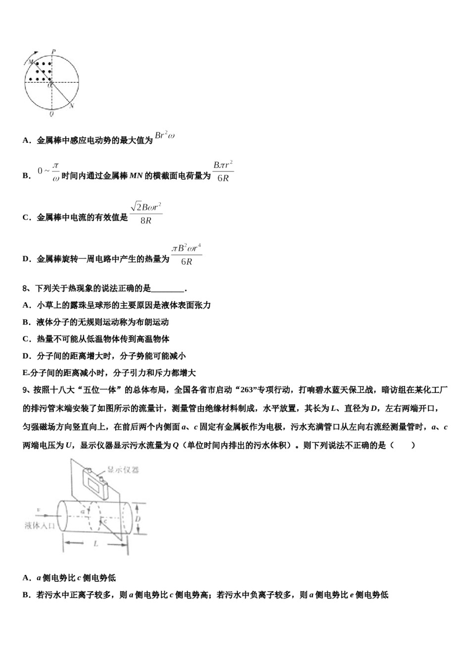 北京交大附中2024年高三3月份模拟考试物理试题含解析.doc_第3页