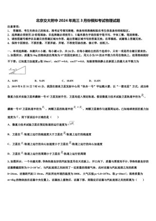 北京交大附中2024年高三3月份模拟考试物理试题含解析.doc
