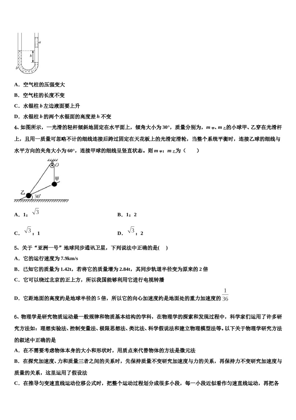 北京十一学校2024年高考物理五模试卷含解析.doc_第2页