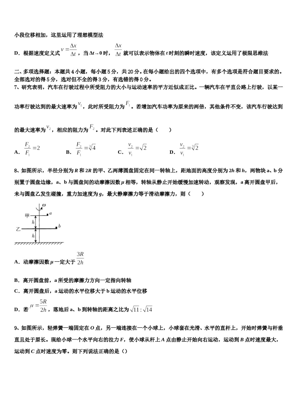 北京十一学校2024年高考物理五模试卷含解析.doc_第3页