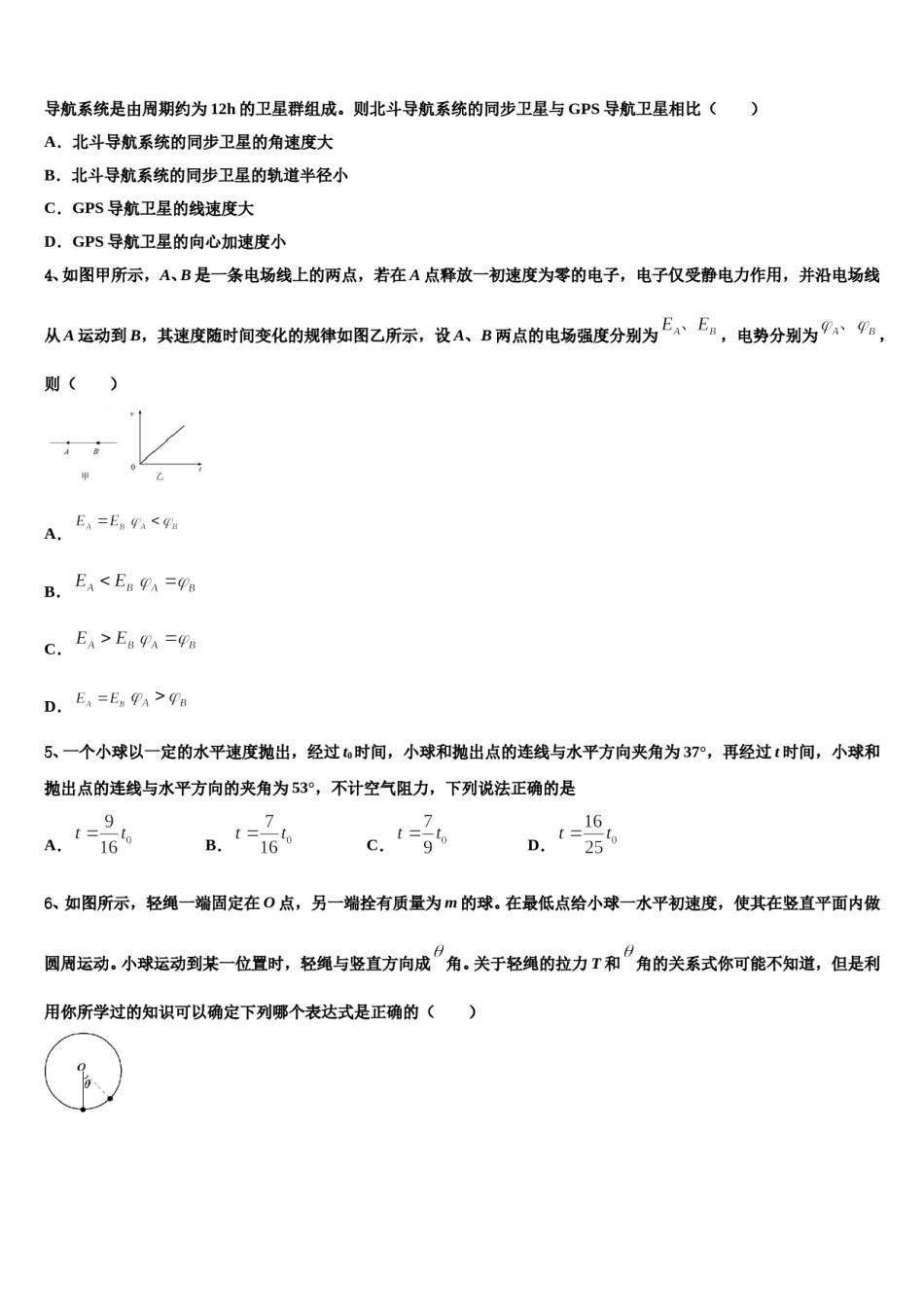 北京十四中2024年高三3月份第一次模拟考试物理试卷含解析.doc_第2页