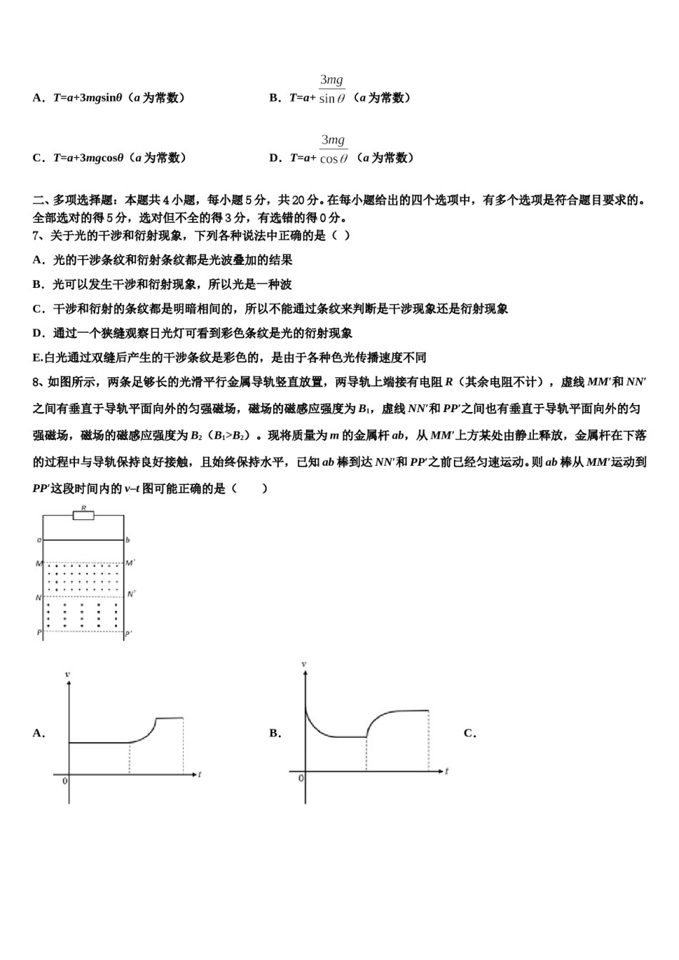 北京十四中2024年高三3月份第一次模拟考试物理试卷含解析.doc_第3页