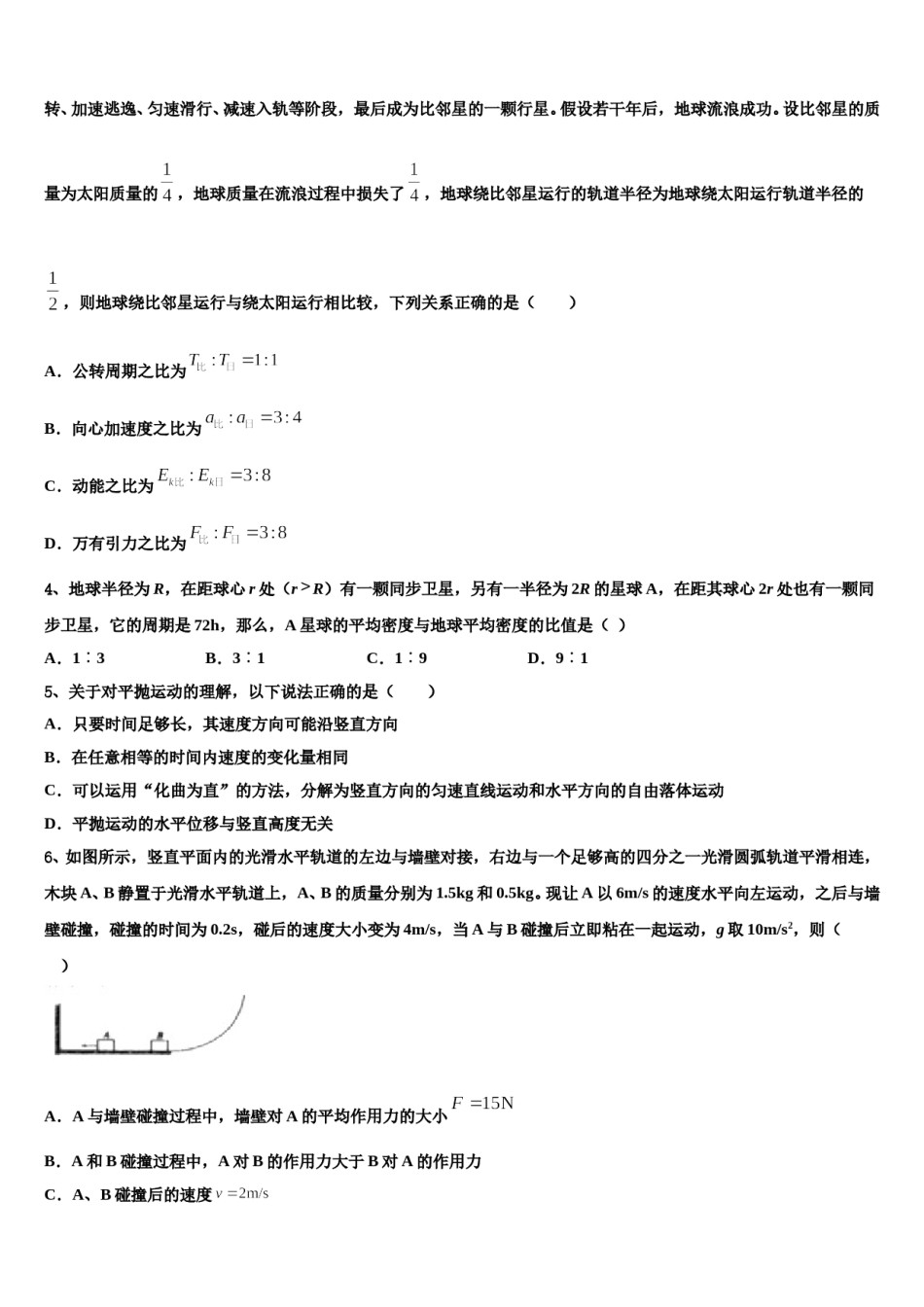 北京工大附中2023-2024学年高三冲刺模拟物理试卷含解析.doc_第2页