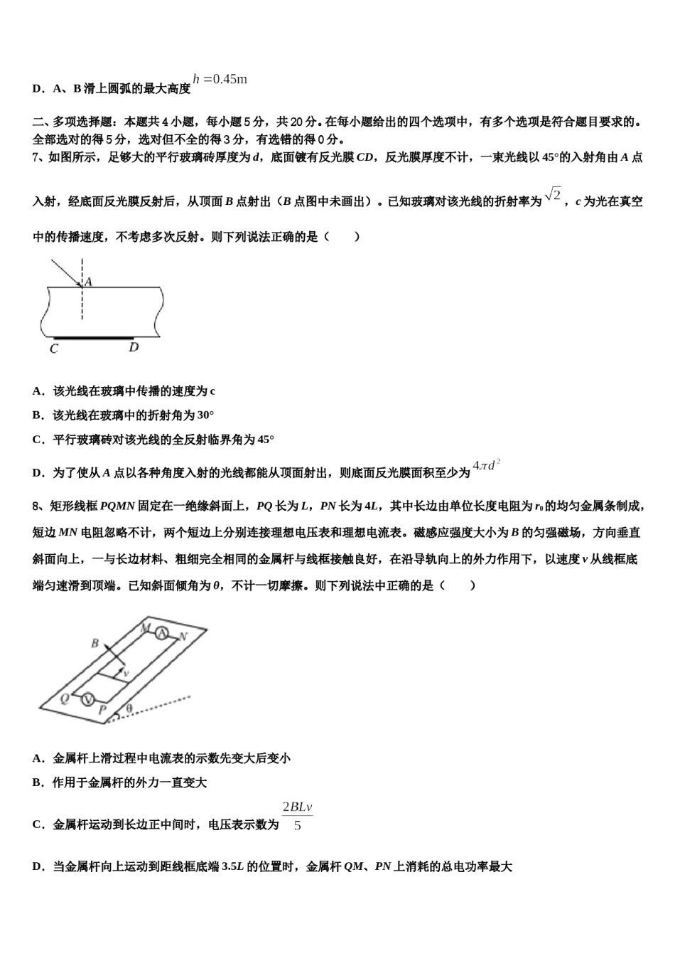 北京工大附中2023-2024学年高三冲刺模拟物理试卷含解析.doc_第3页