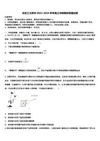 北京工大附中2023-2024学年高三冲刺模拟物理试卷含解析.doc