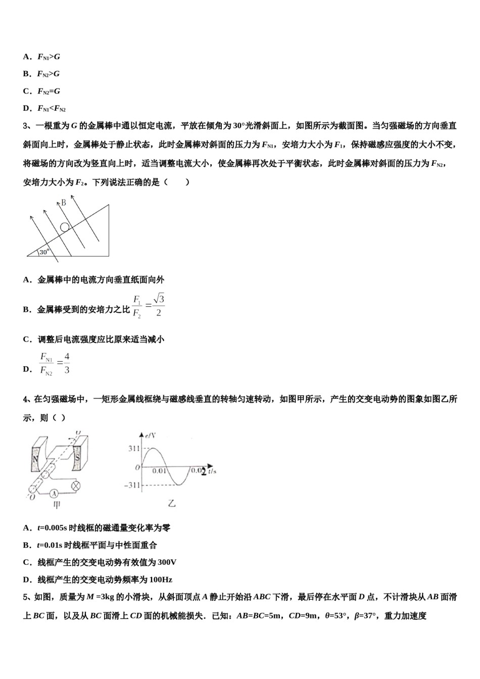 北京市101中学2023-2024学年高考压轴卷物理试卷含解析.doc_第2页