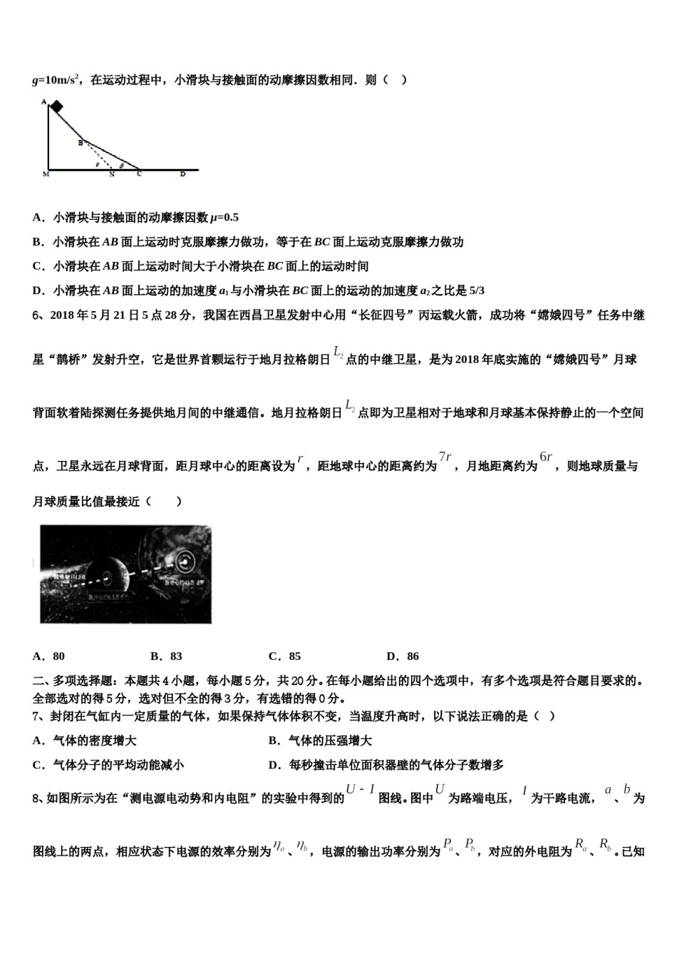 北京市101中学2023-2024学年高考压轴卷物理试卷含解析.doc_第3页