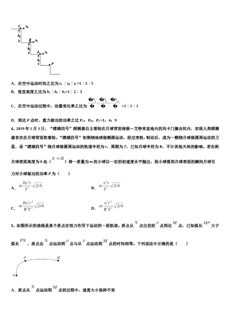 北京市101中学2023-2024学年高考物理四模试卷含解析.doc_第2页