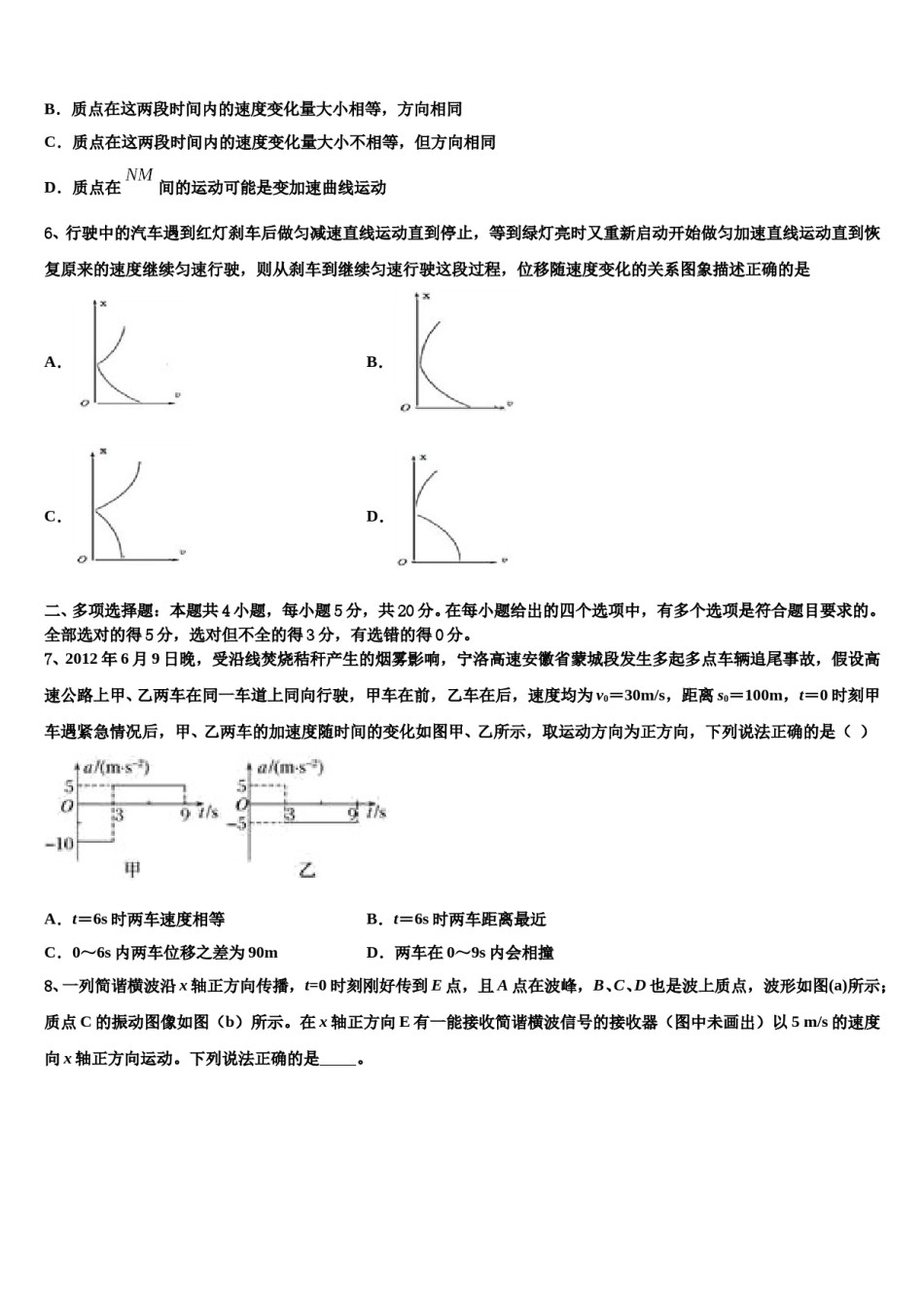 北京市101中学2023-2024学年高考物理四模试卷含解析.doc_第3页