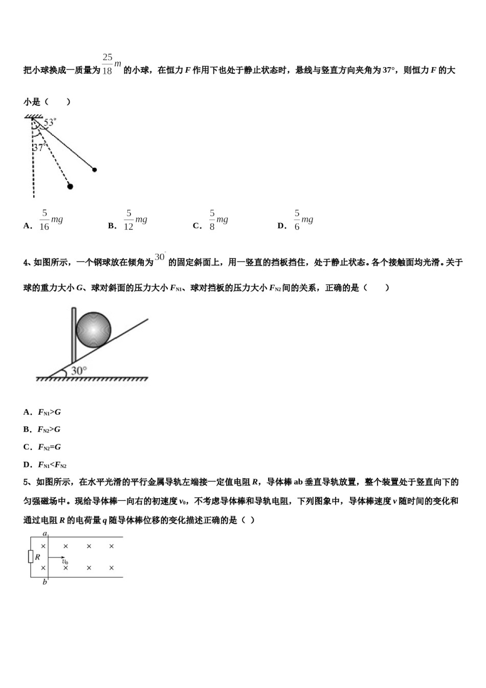 北京市10区2024年高三第三次模拟考试物理试卷含解析.doc_第2页