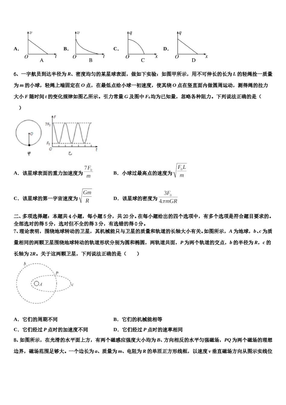 北京市10区2024年高三第三次模拟考试物理试卷含解析.doc_第3页