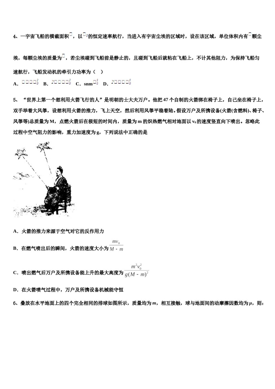 北京市一七一中学2023-2024学年高三第五次模拟考试物理试卷含解析.doc_第2页