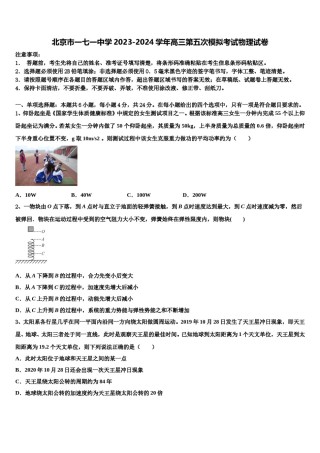 北京市一七一中学2023-2024学年高三第五次模拟考试物理试卷含解析.doc
