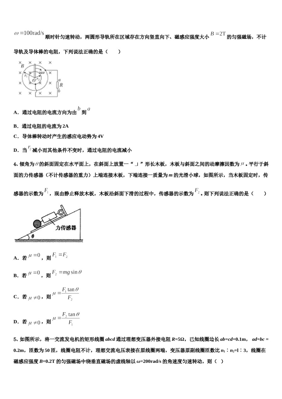 北京市一六一中学2023-2024学年高三3月份模拟考试物理试题含解析.doc_第2页