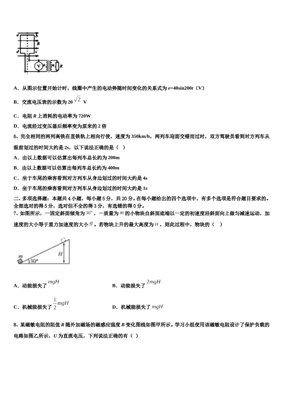北京市一六一中学2023-2024学年高三3月份模拟考试物理试题含解析.doc_第3页