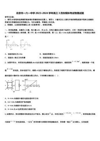 北京市一六一中学2023-2024学年高三3月份模拟考试物理试题含解析.doc