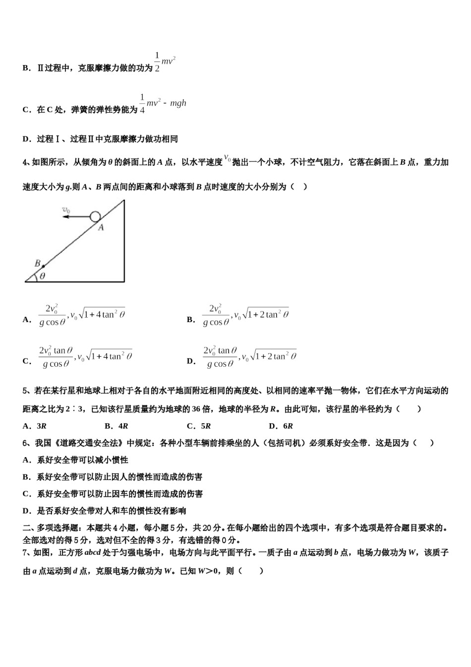 北京市一六一中学2024年高考物理考前最后一卷预测卷含解析.doc_第2页