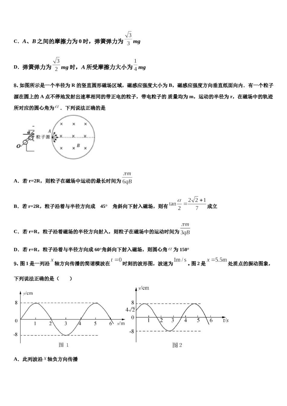 北京市一零一中学2024年高三第三次测评物理试卷含解析.doc_第3页