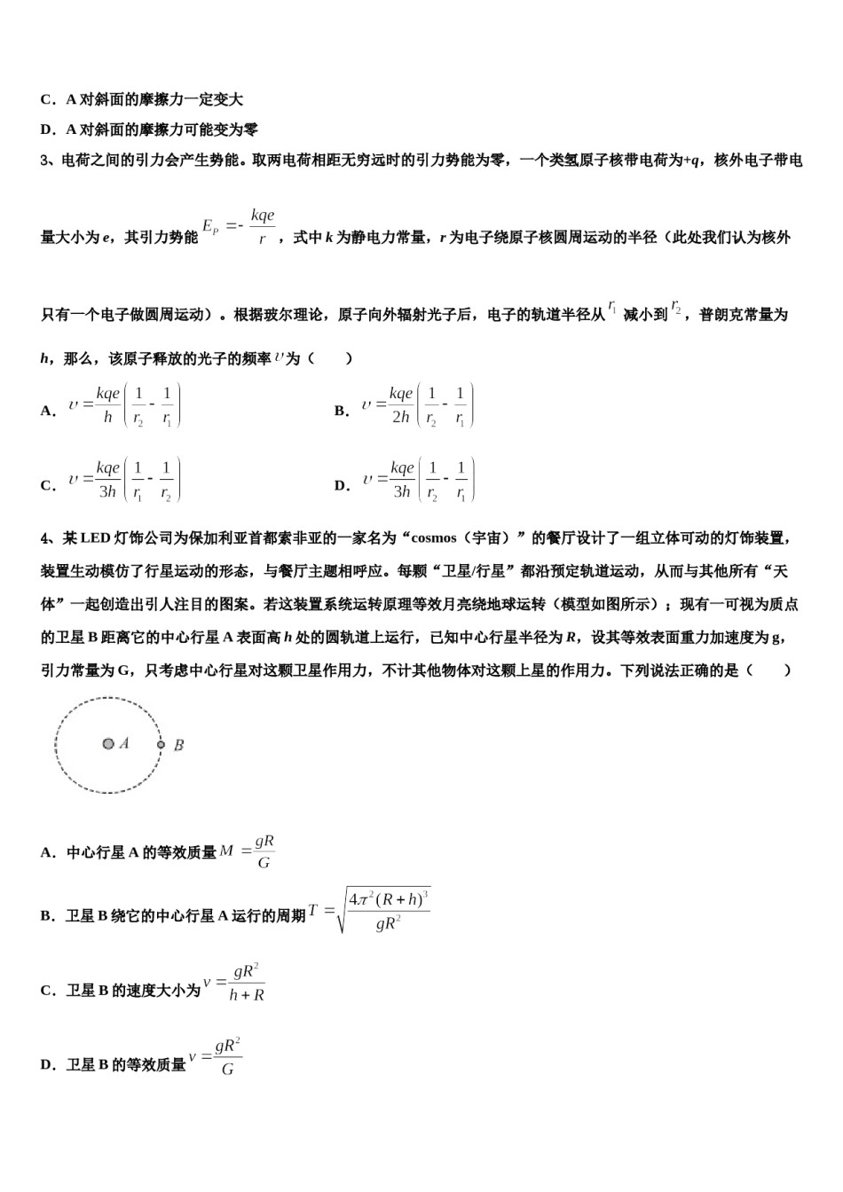 北京市东城区北京第六十六中学2024年高考仿真模拟物理试卷含解析.doc_第2页