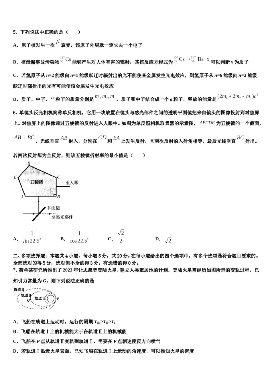 北京市东城区北京第六十六中学2024年高考仿真模拟物理试卷含解析.doc_第3页