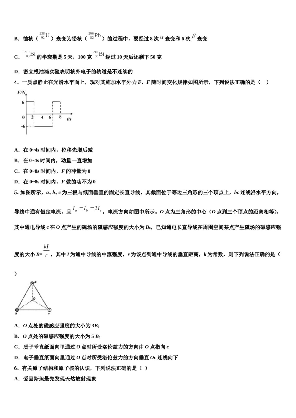 北京市东城区示范校2023-2024学年高三第二次调研物理试卷含解析.doc_第2页