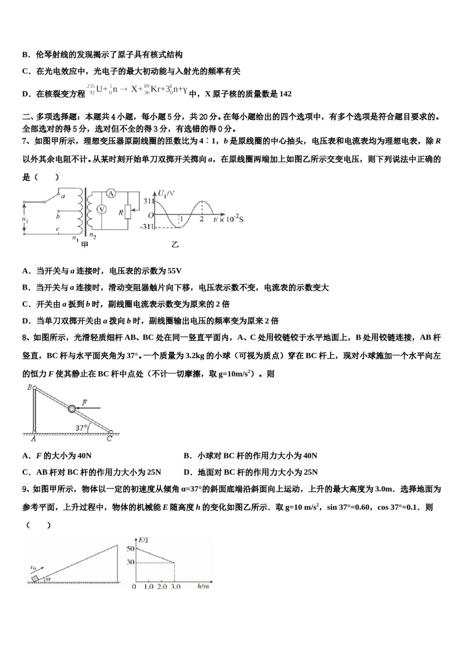 北京市东城区示范校2023-2024学年高三第二次调研物理试卷含解析.doc_第3页