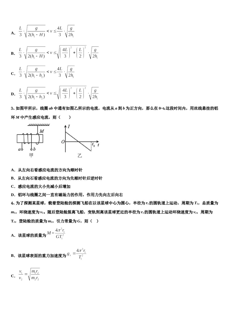 北京市东城区第五中学2023-2024学年高考物理四模试卷含解析.doc_第2页