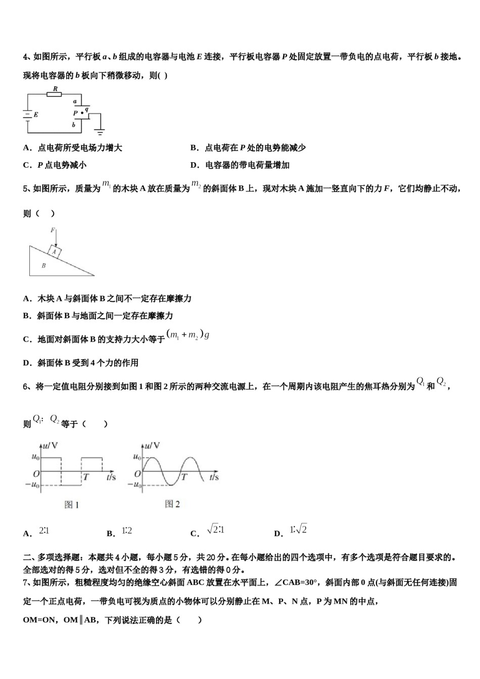 北京市东城区第十一中学2024年高考物理一模试卷含解析.doc_第2页