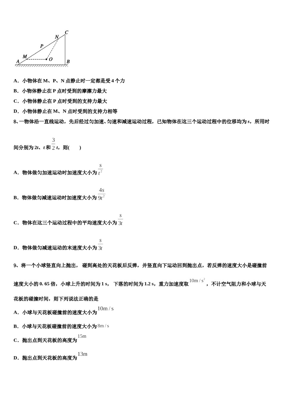 北京市东城区第十一中学2024年高考物理一模试卷含解析.doc_第3页
