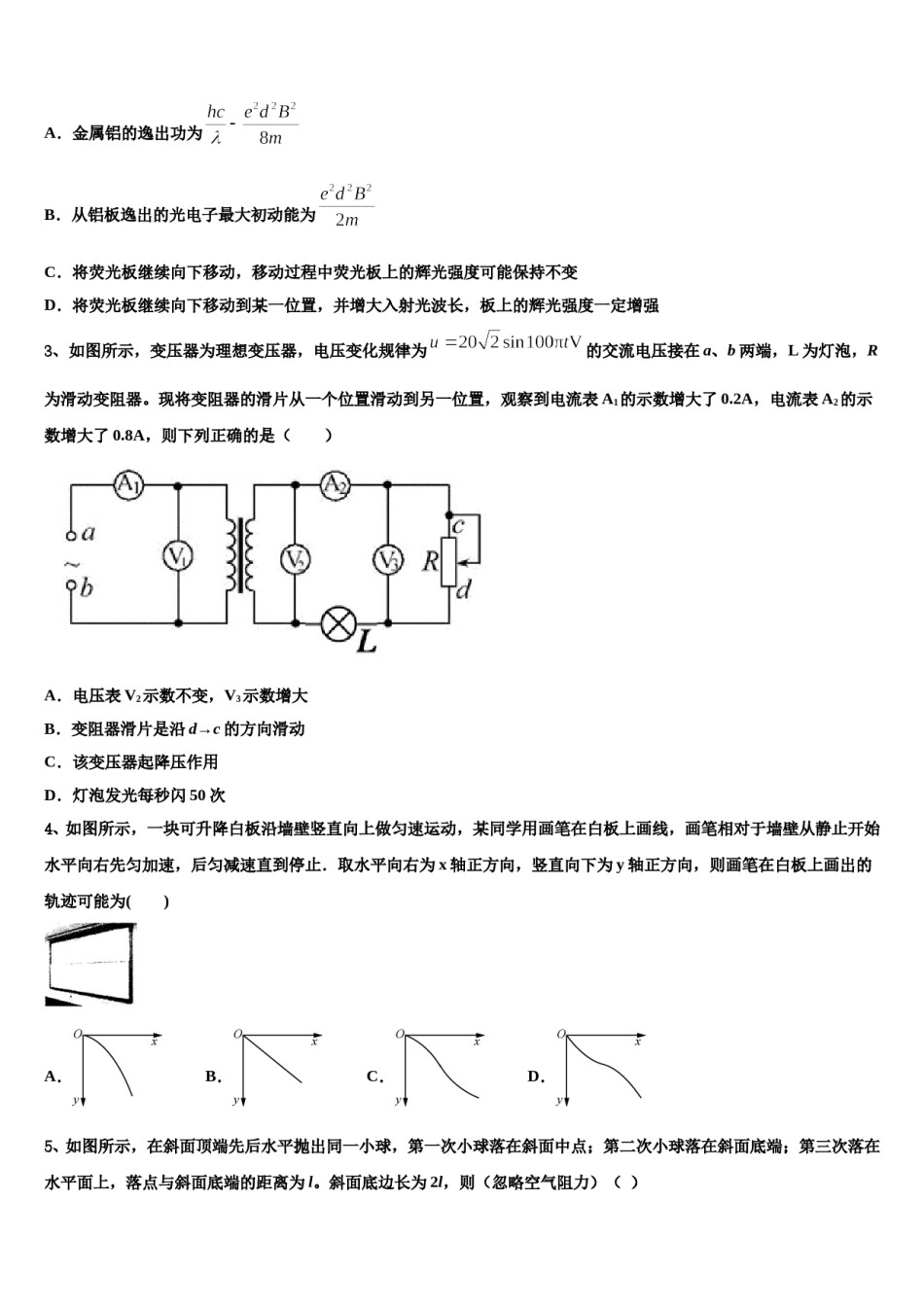 北京市中关村中学2024年高考物理五模试卷含解析.doc_第2页