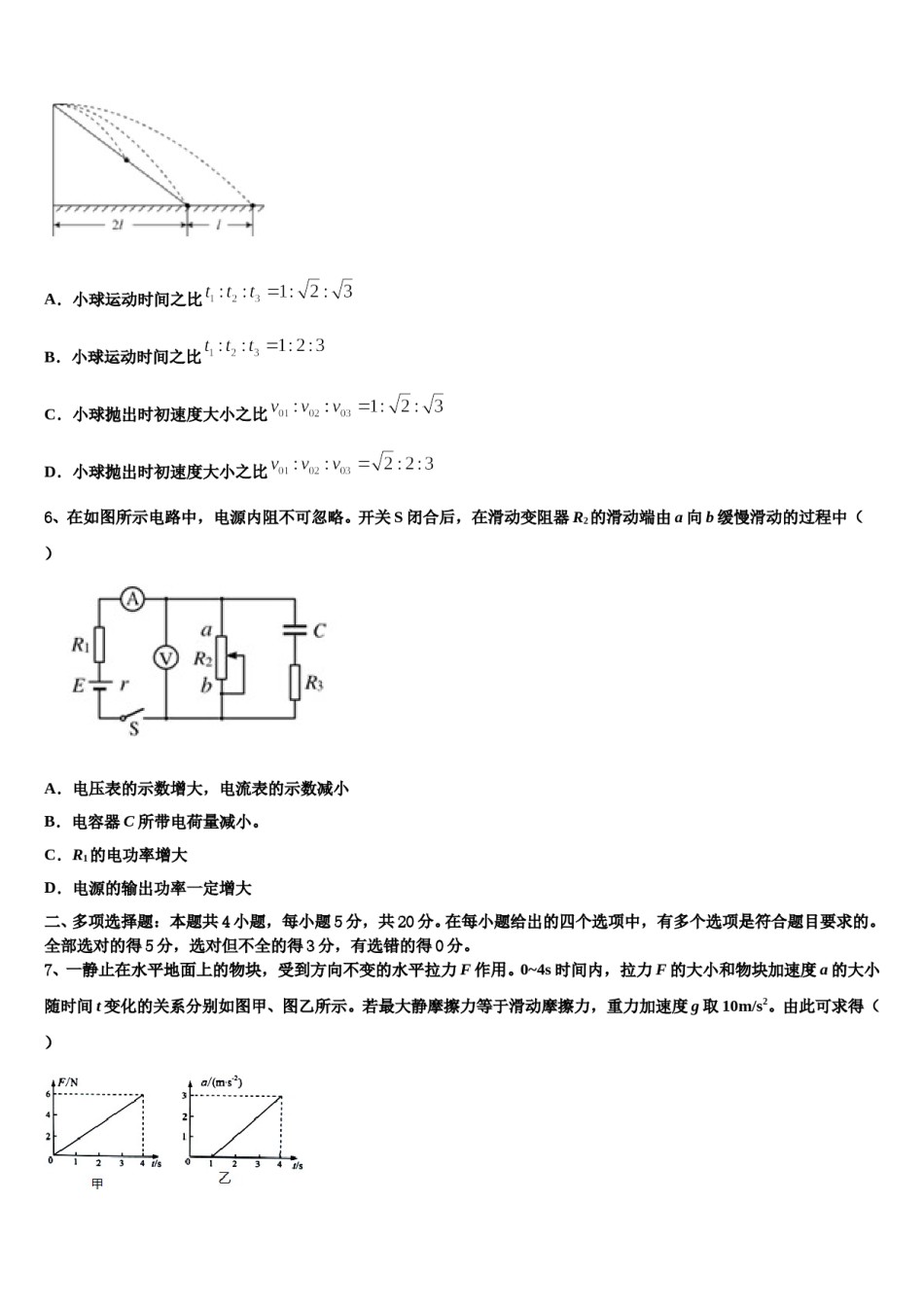 北京市中关村中学2024年高考物理五模试卷含解析.doc_第3页