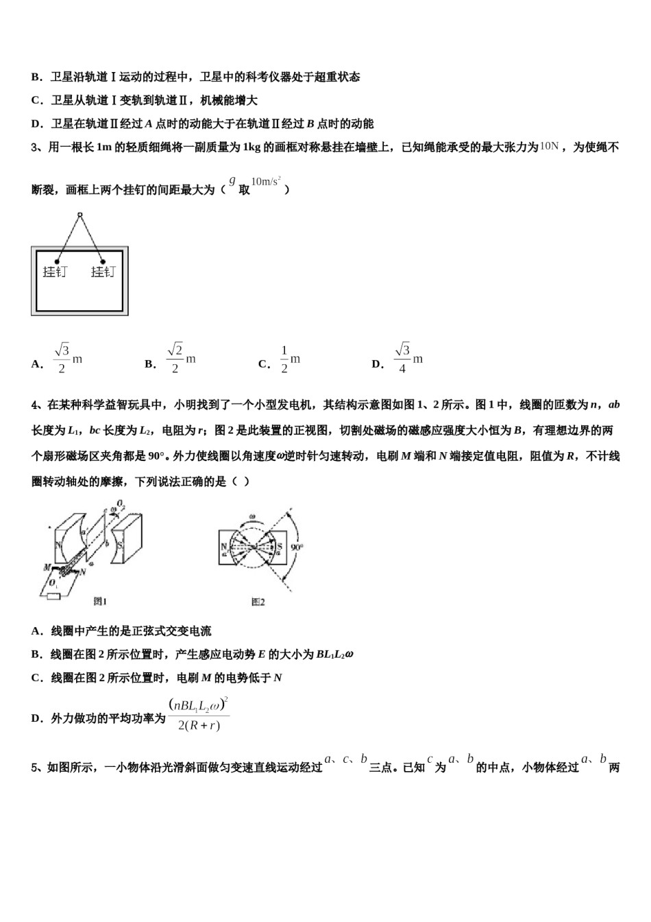 北京市中国人民人大附属中学2023-2024学年高考考前模拟物理试题含解析.doc_第2页