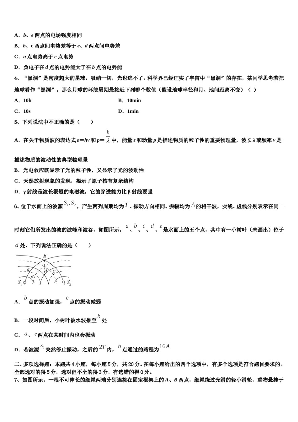 北京市中国人民人大附属中学2024年高三下学期第六次检测物理试卷含解析.doc_第2页