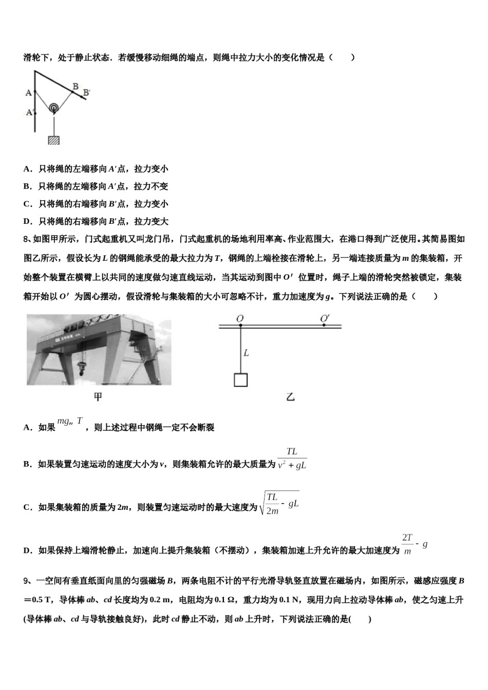 北京市中国人民人大附属中学2024年高三下学期第六次检测物理试卷含解析.doc_第3页