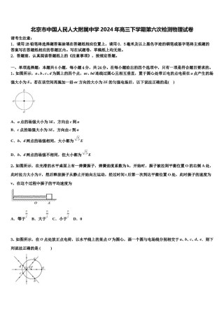 北京市中国人民人大附属中学2024年高三下学期第六次检测物理试卷含解析.doc