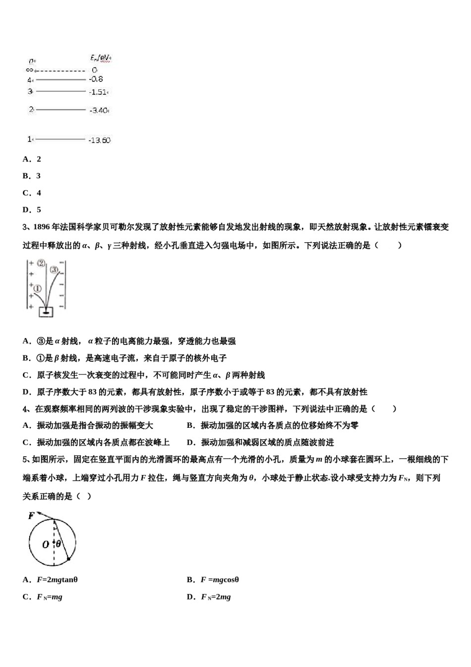 北京市二十二中2024年高三下学期第五次调研考试物理试题含解析.doc_第2页