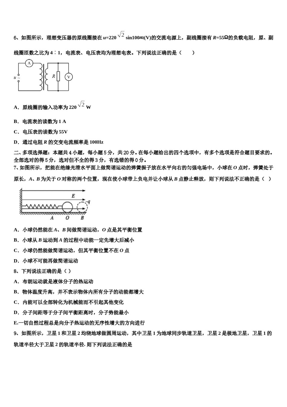 北京市二十二中2024年高三下学期第五次调研考试物理试题含解析.doc_第3页