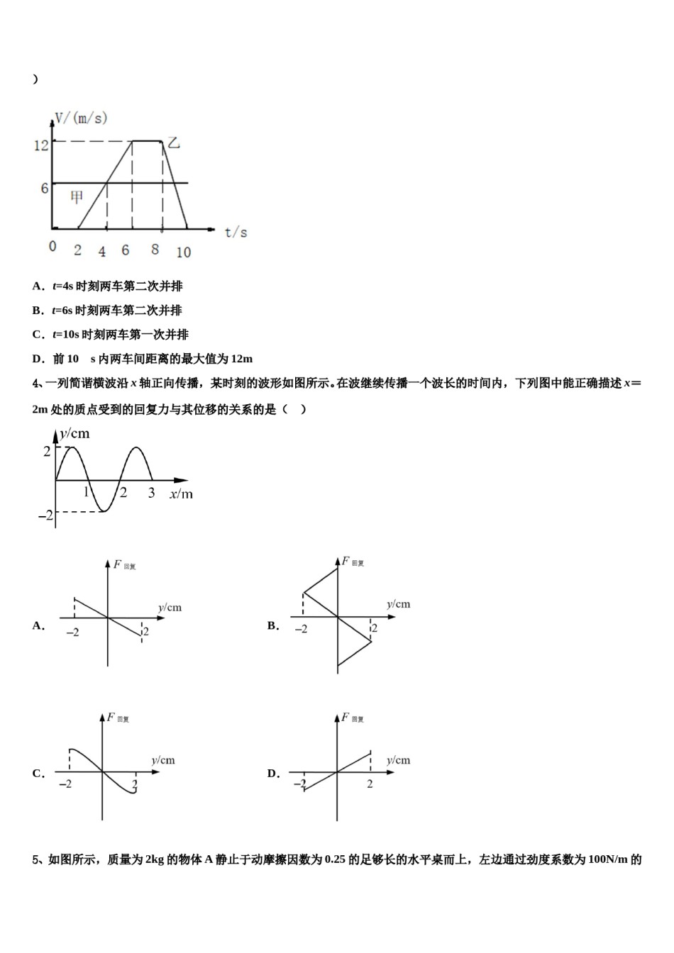 北京市五十七中学2024年高考压轴卷物理试卷含解析.doc_第2页