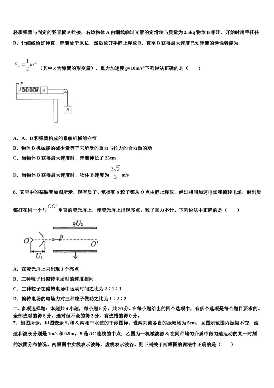 北京市五十七中学2024年高考压轴卷物理试卷含解析.doc_第3页