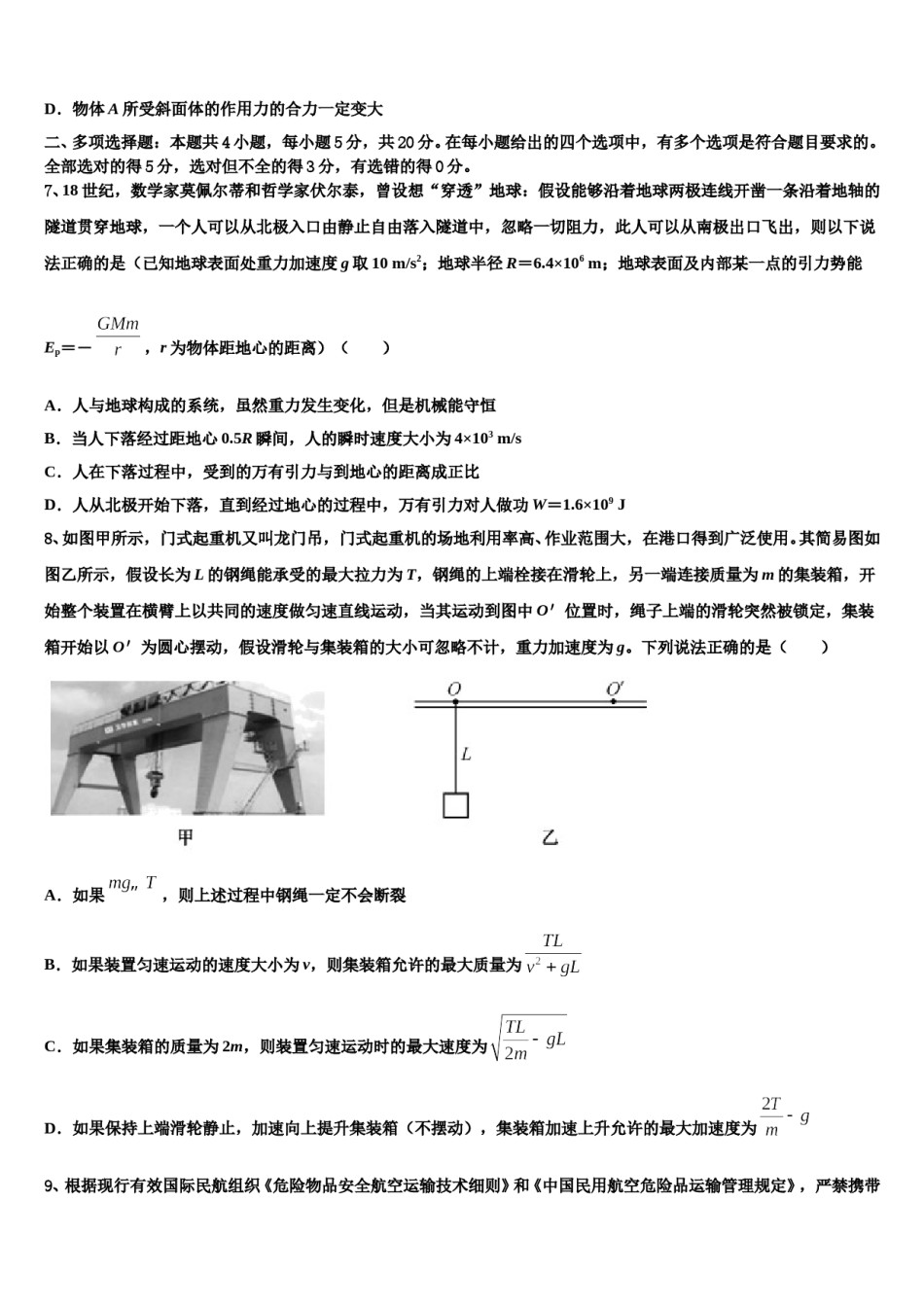 北京市八一中学2024年高考冲刺物理模拟试题含解析.doc_第3页
