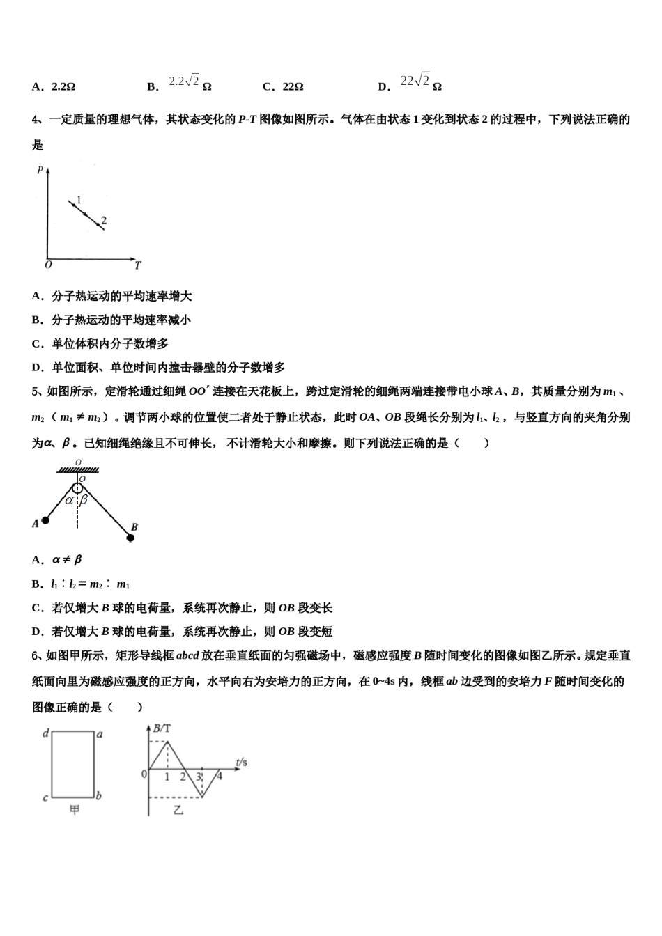 北京市北京大学附属中学2023-2024学年高考物理四模试卷含解析.doc_第2页