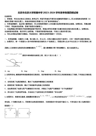 北京市北京大学附属中学2023-2024学年高考物理四模试卷含解析.doc